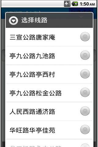 广州公交安卓版截图3