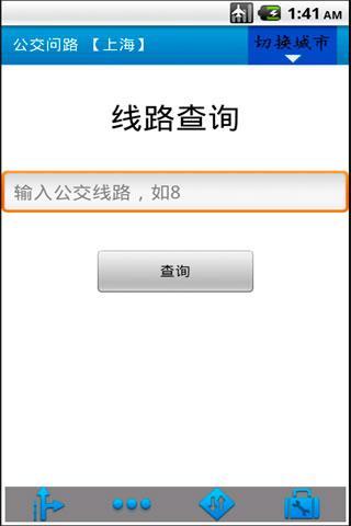 广州公交安卓版截图1