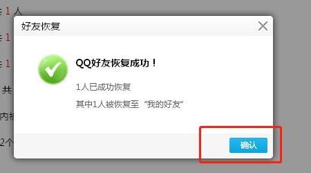 qq恢复官方网站恢复好友步骤