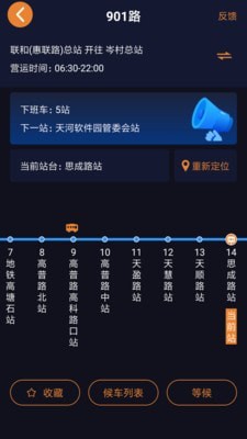 深圳公交助乘安卓版截图1