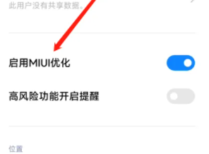 红米K60关闭MIUI优化教程