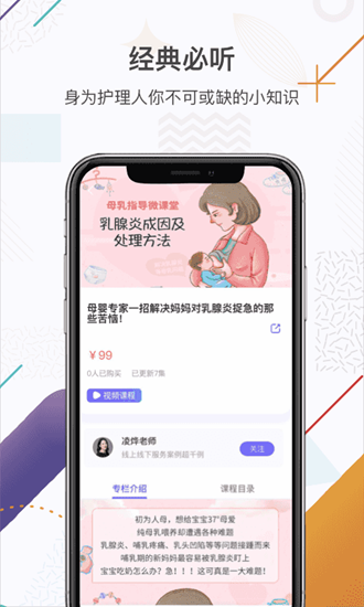中国护士网安卓版截图1