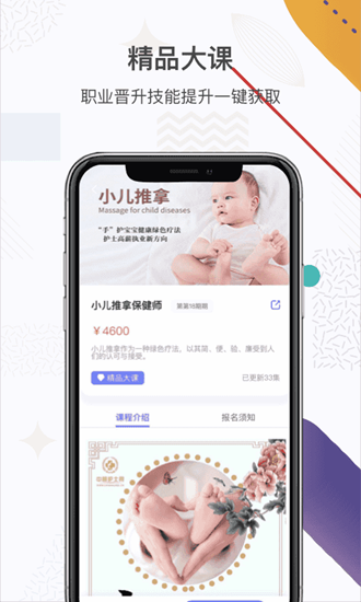 中国护士网安卓版截图2