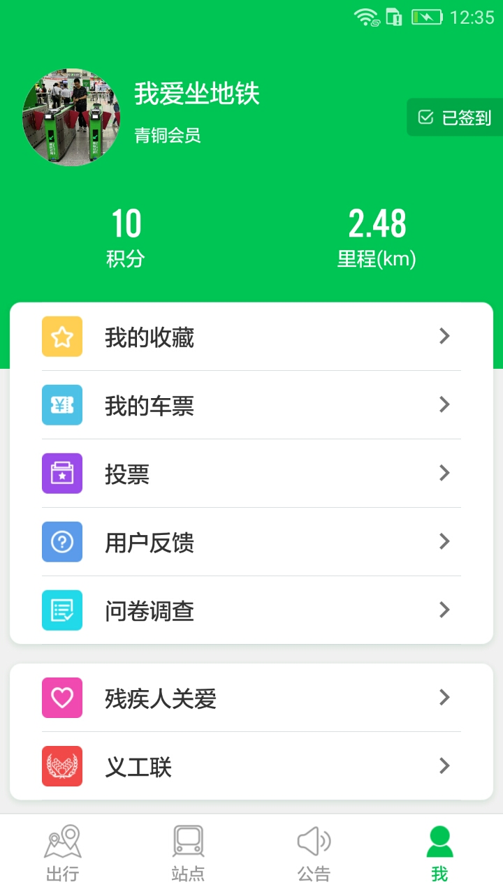 深圳市地铁查询安卓版截图1