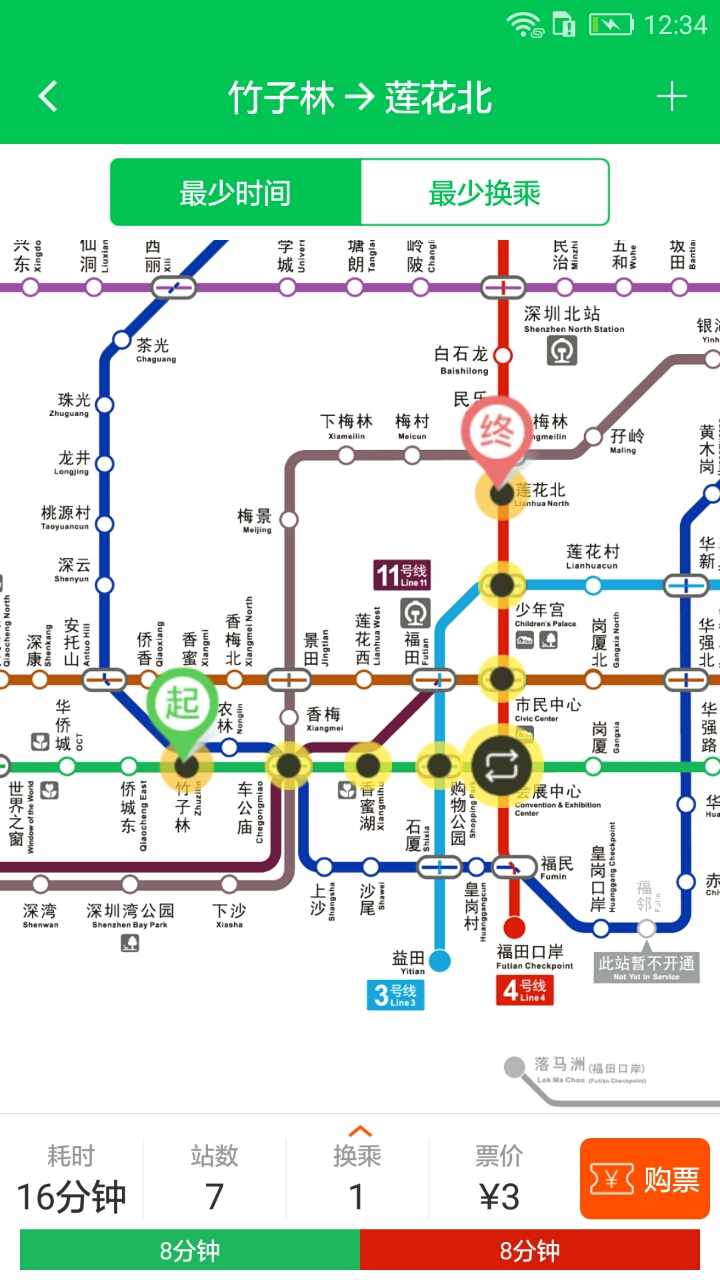 深圳市地铁查询安卓版截图2