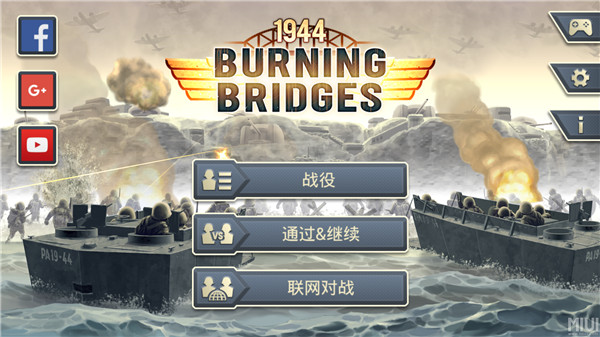 1944燃烧的桥梁安卓版截图3
