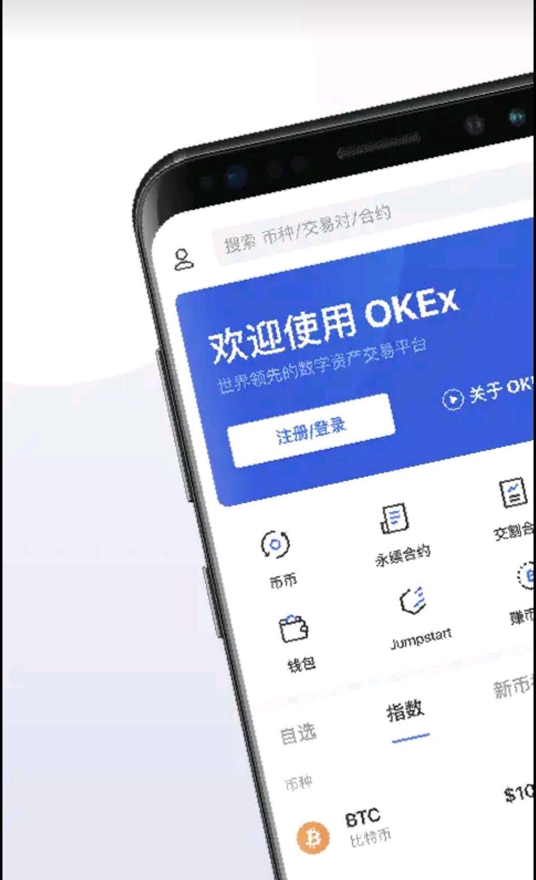欧易OKEx安卓版截图3