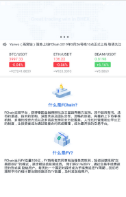fchain行业链交易所安卓版截图3