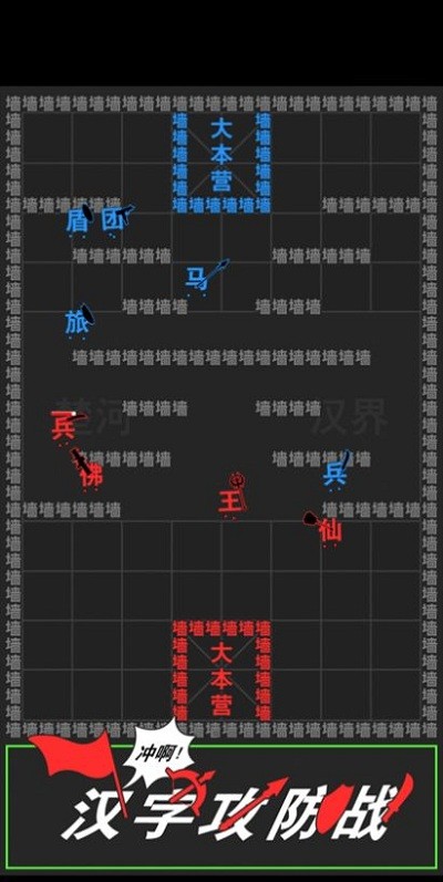 汉字攻防战安卓版截图3