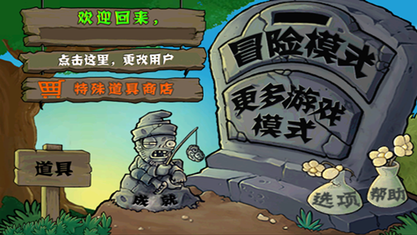 植物大战僵尸中国版截图2
