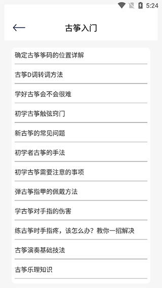 iguzheng安卓版截图3