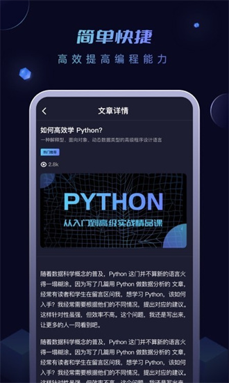 python编程酱安卓版截图2