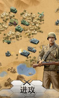 第二次世界大战沙漠战役安卓版截图1