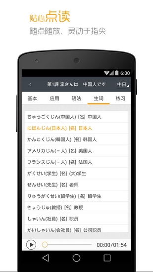 标准日本语安卓版截图3