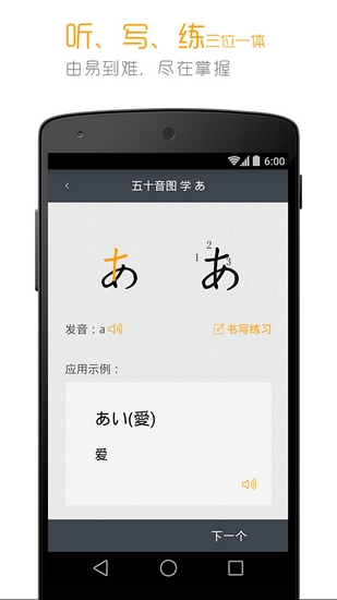 标准日本语安卓版截图1