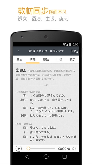 标准日本语安卓版截图2