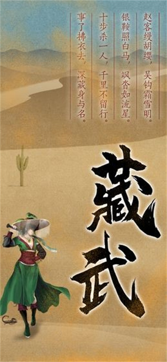 藏武安卓版截图2
