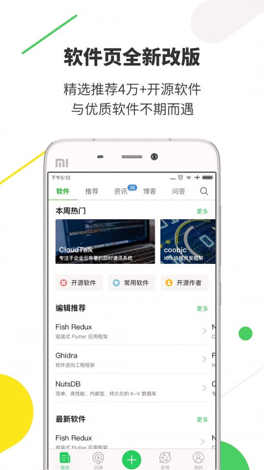 开源中国安卓版截图3