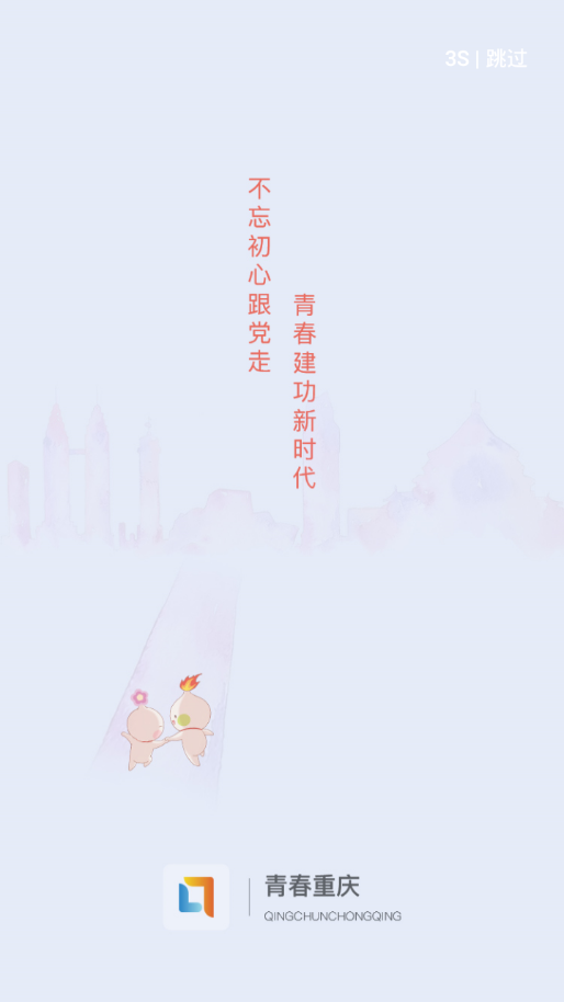 青春重庆安卓版截图2