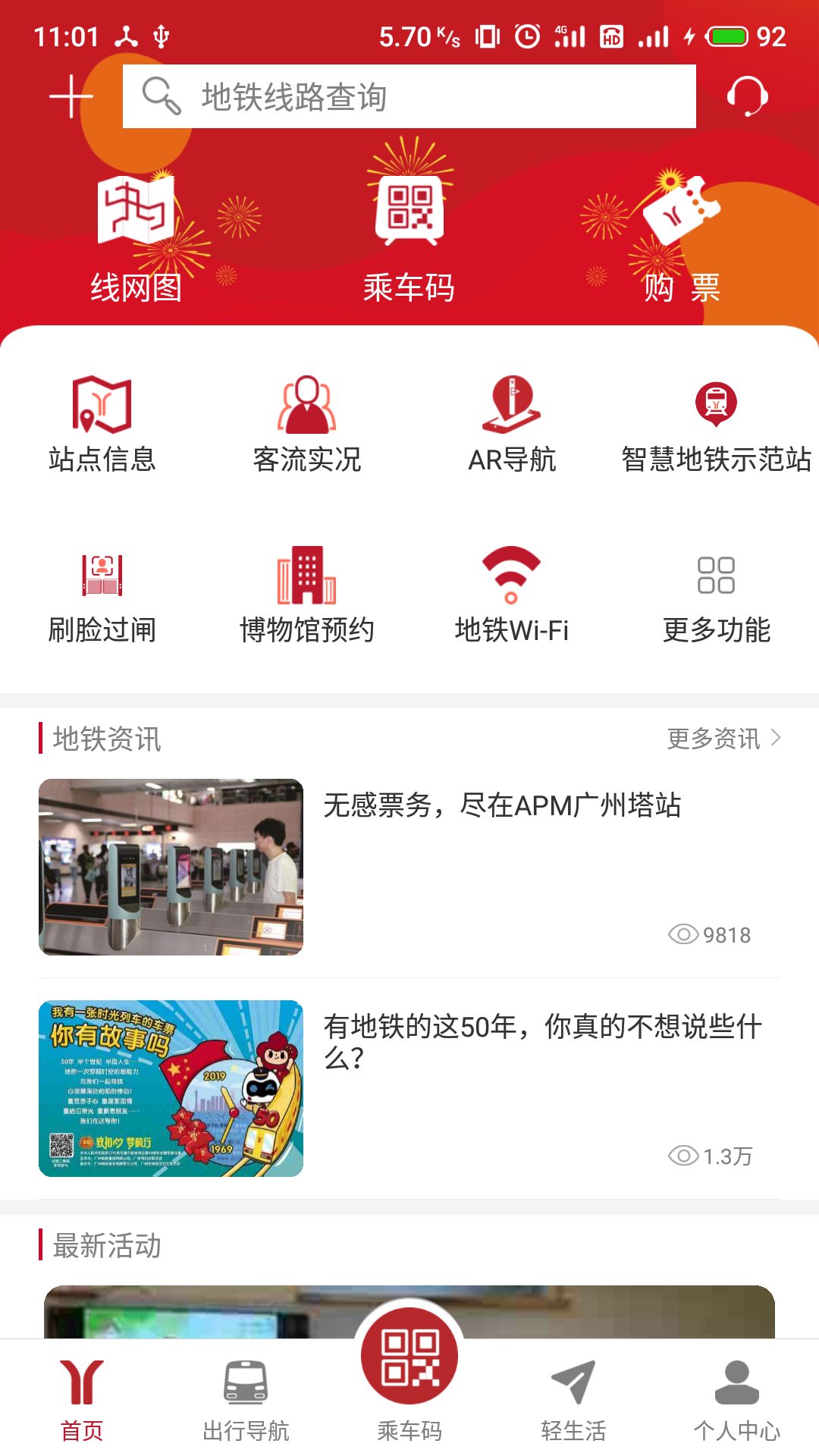 广州地铁安卓版截图3