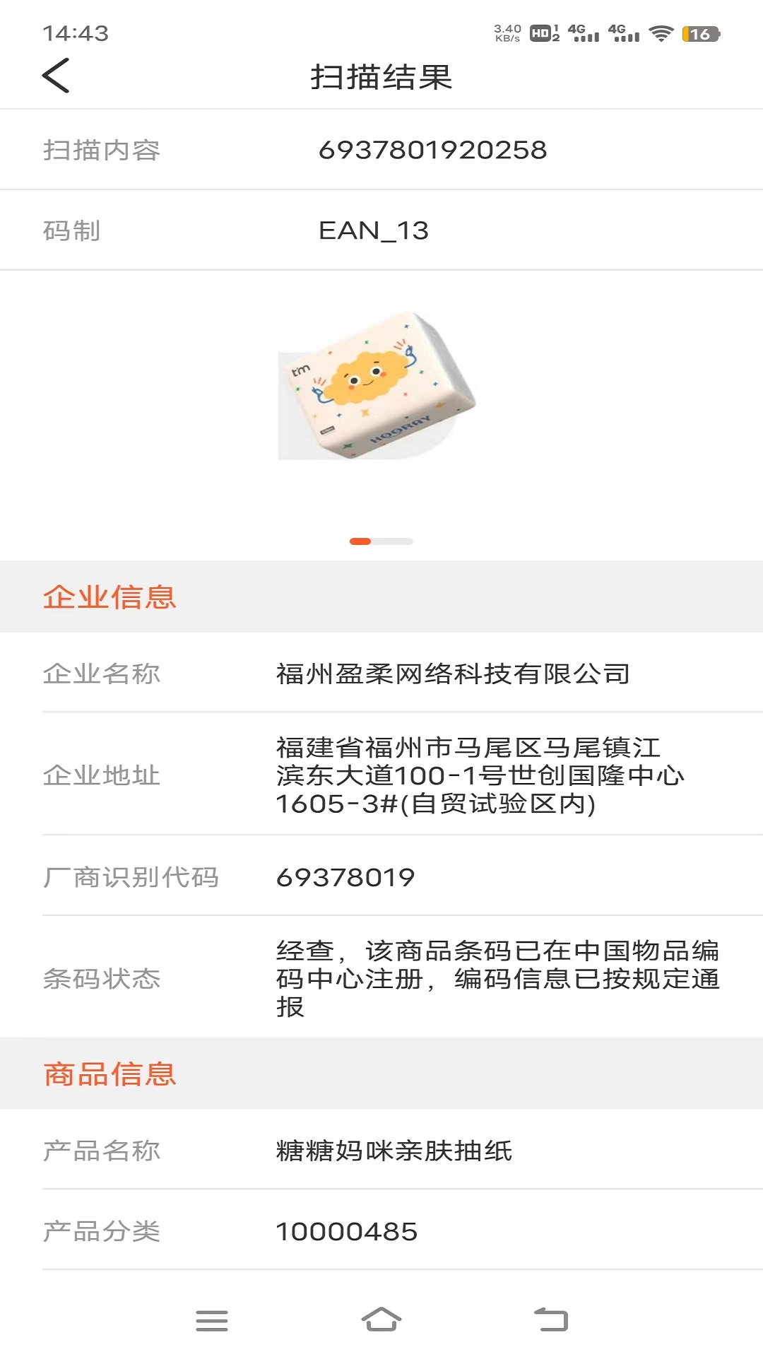 中国物品编码中心安卓版截图2