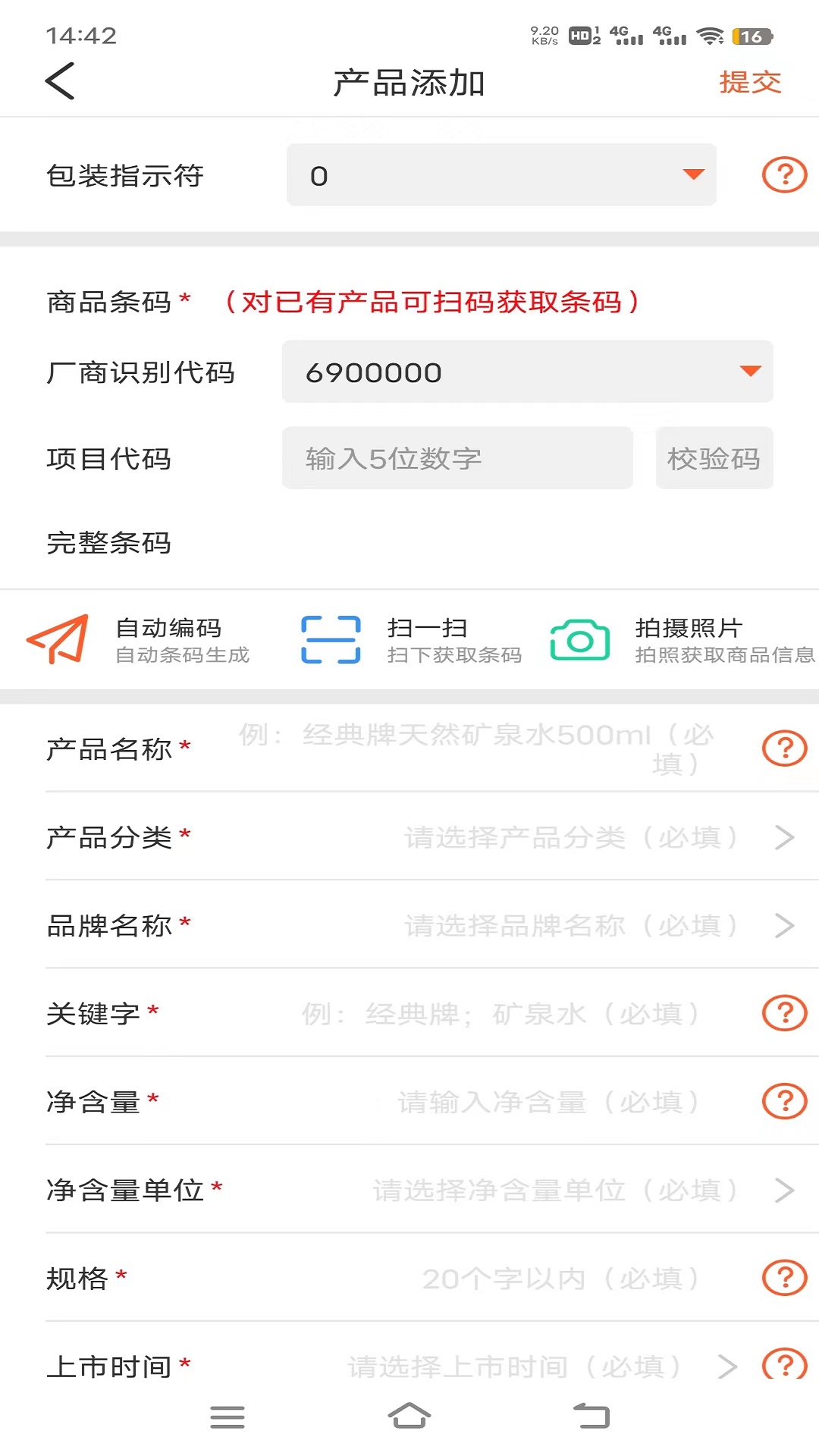 中国物品编码中心安卓版截图3