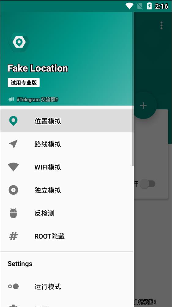 fake location虚拟位置安卓版截图1