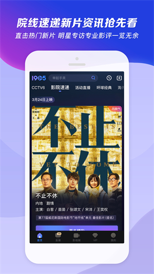 CCTV6电影频道安卓版截图3