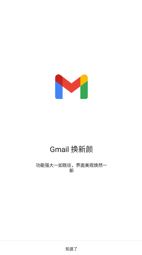 Gmail邮箱官方版截图1