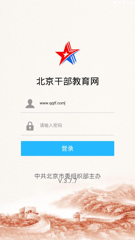 北京干部教育网手机版截图2