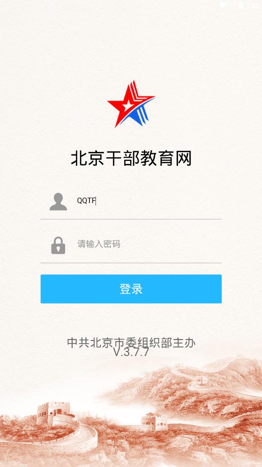 北京干部教育网手机版截图3