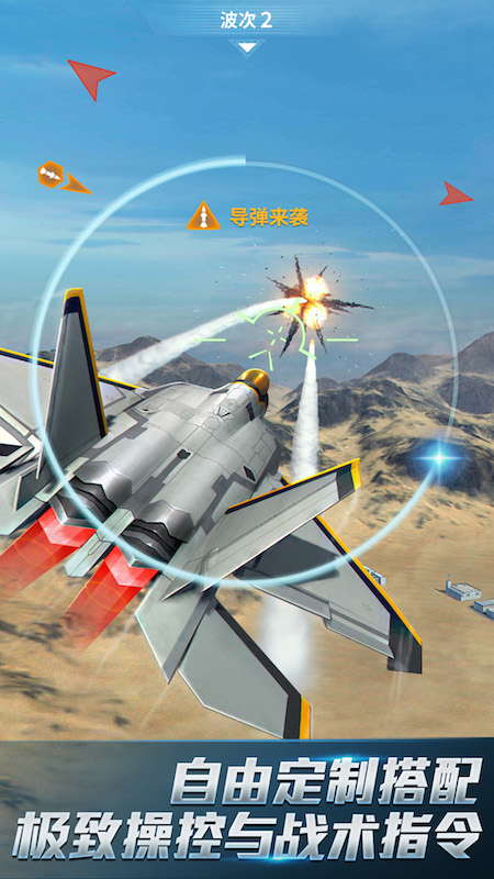现代空战3D安卓版截图2