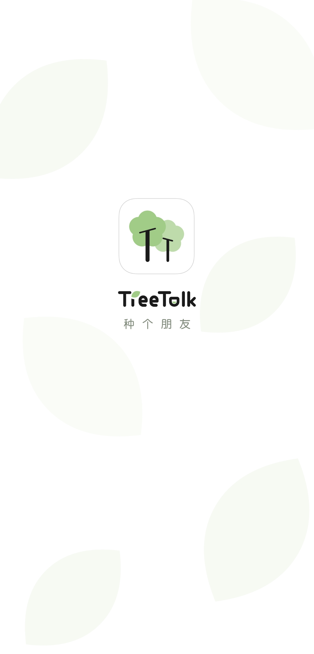 treetalk交友安卓版截图1