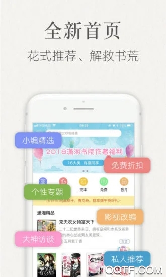 潇湘书院小说阅读手机版截图3