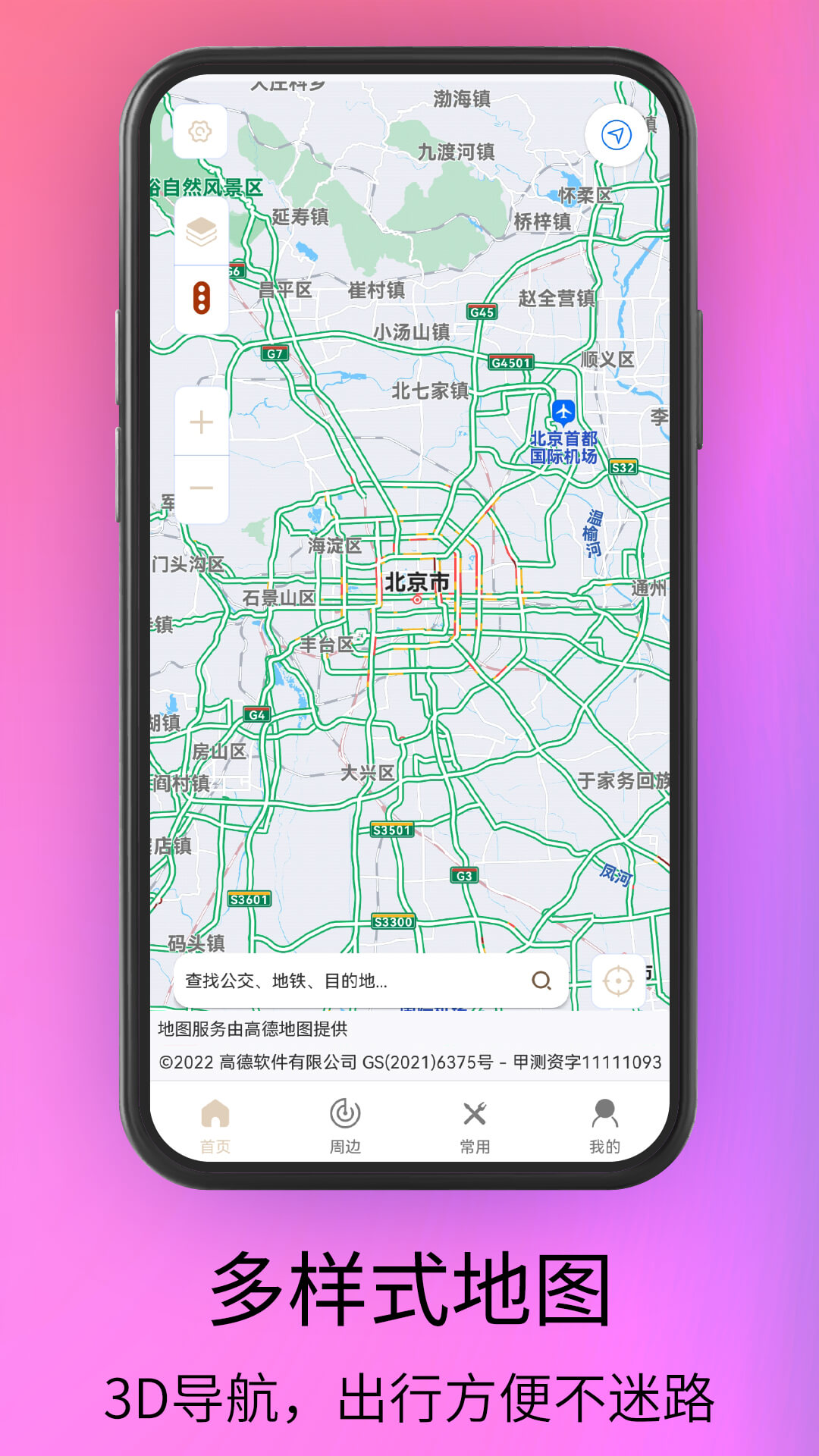 waze导航地图中文版截图1