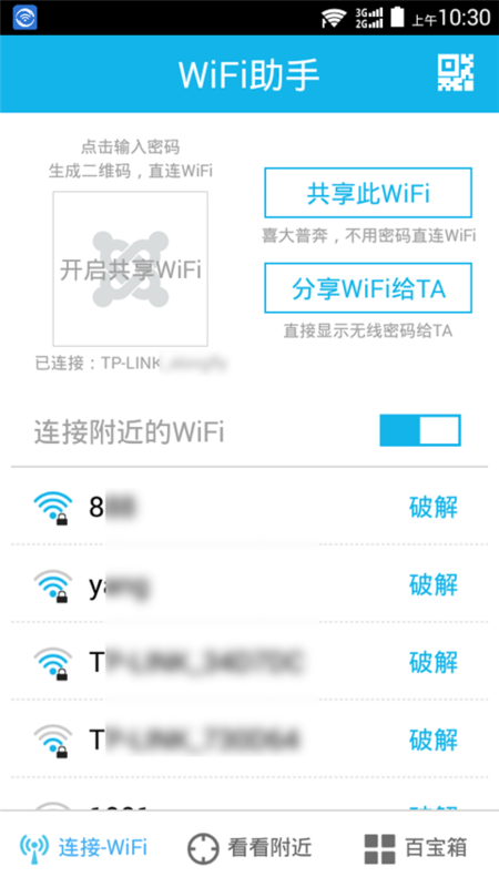 云WiFi官方版截图1