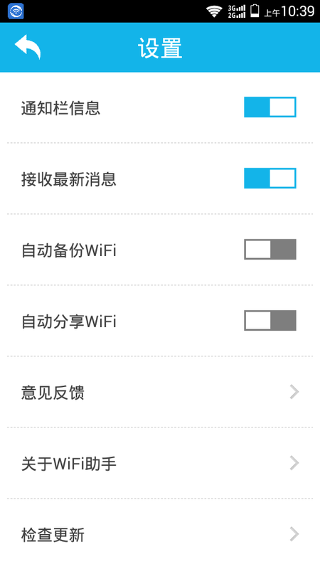 云WiFi官方版截图3
