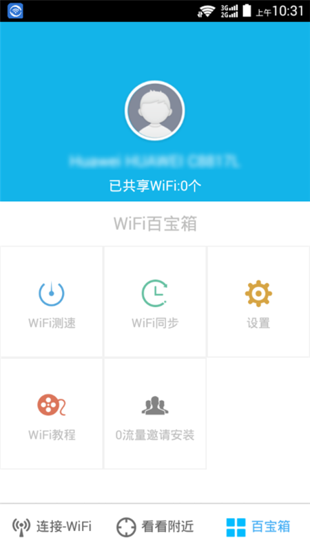 云WiFi官方版截图2