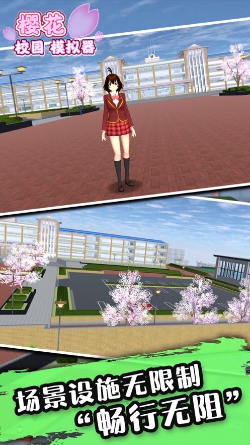 樱花校园模拟器截图1