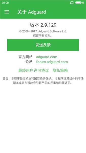adguard 广告拦截器安卓版截图3